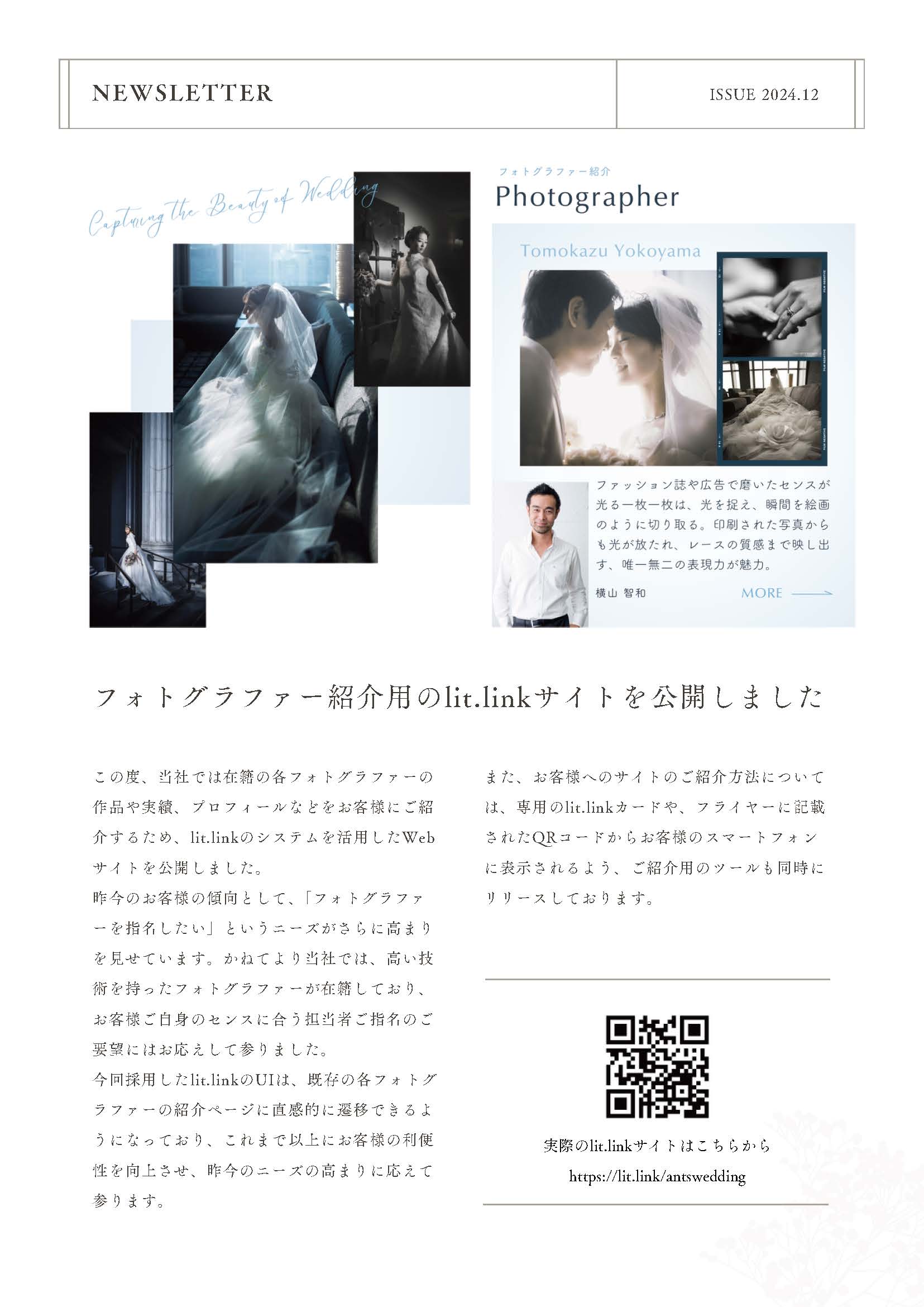 2024年12月号の表紙