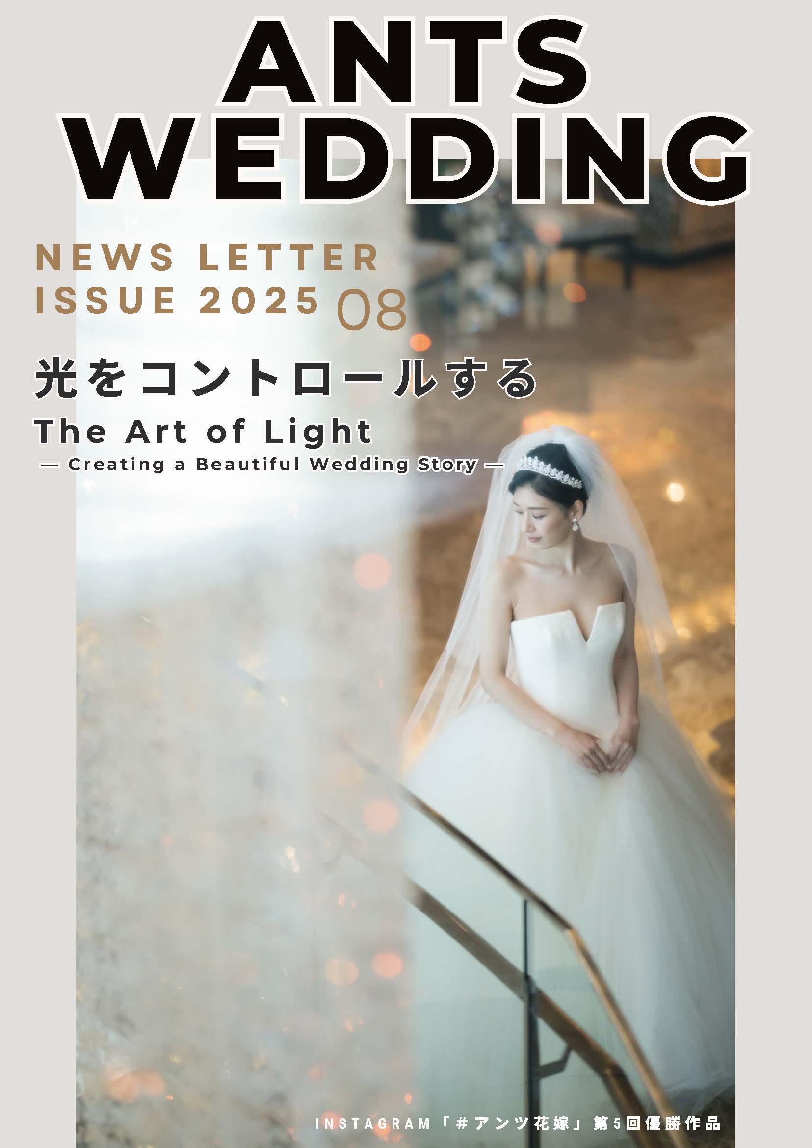 2025年8月号の表紙